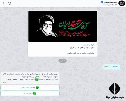 سامانه اسکان زائران مراسم وداع